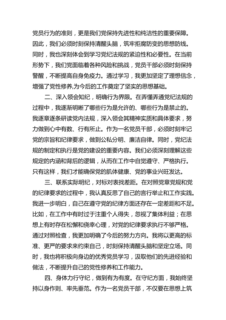 2024年在理论学习中心组党纪学习教育集中学习发言材料11篇（优选）.docx_第2页