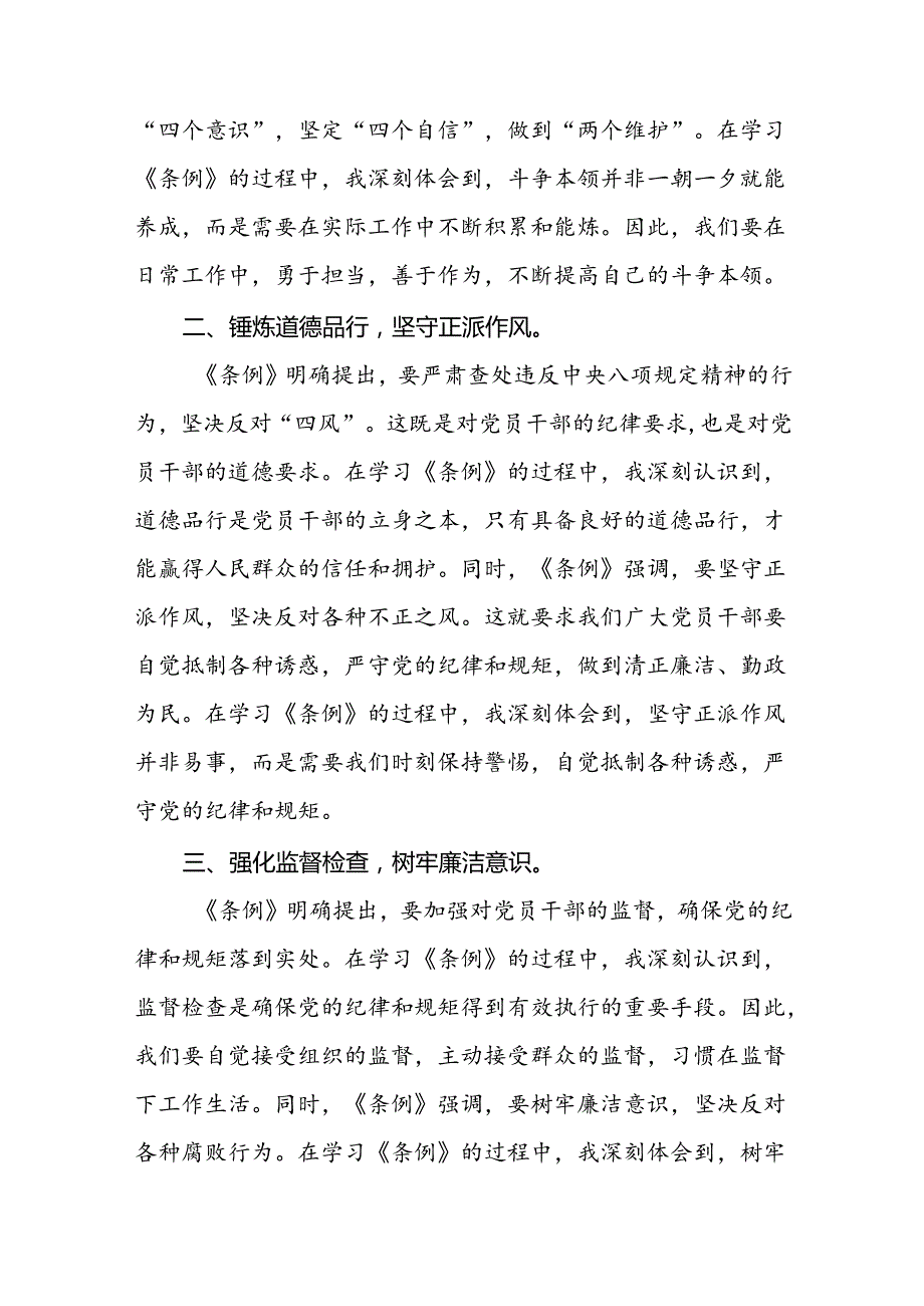 2024年党纪学习教育关于新版中国共产党纪律处分条例学习心得十七篇.docx_第3页