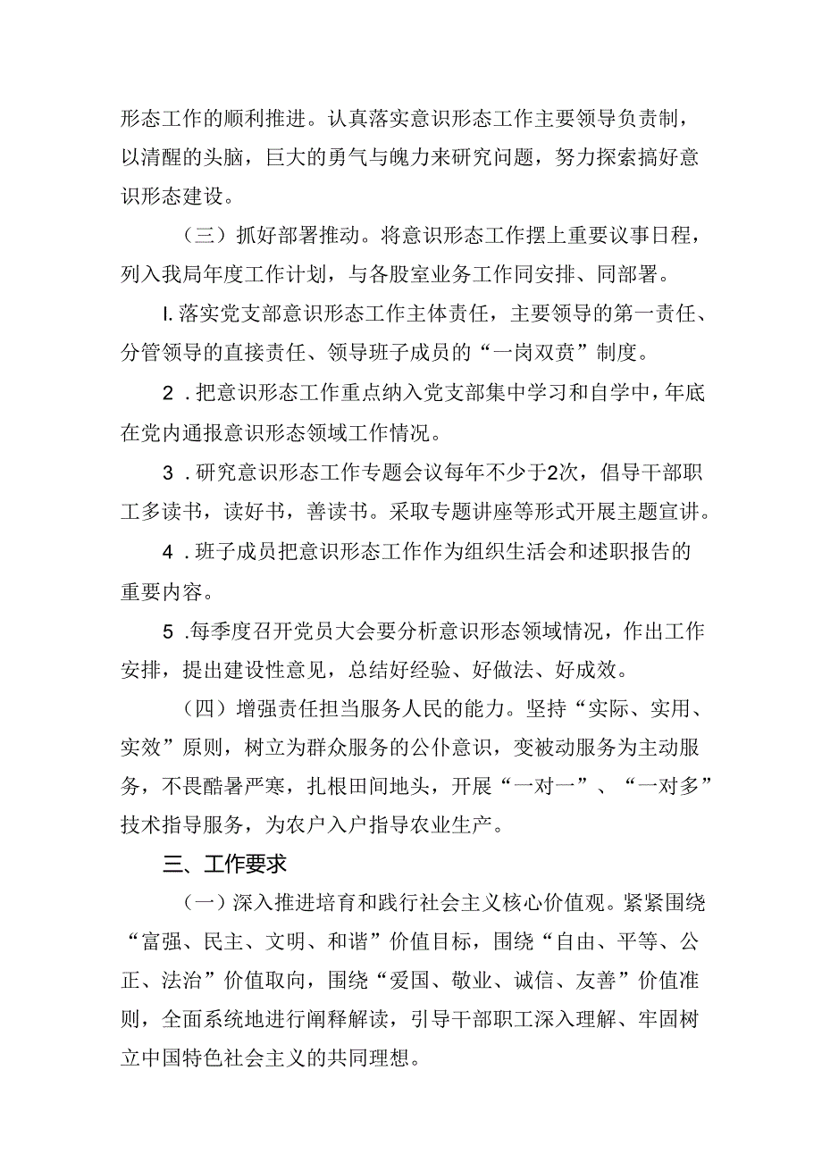 2024年意识形态工作要点工作计划10篇供参考.docx_第3页