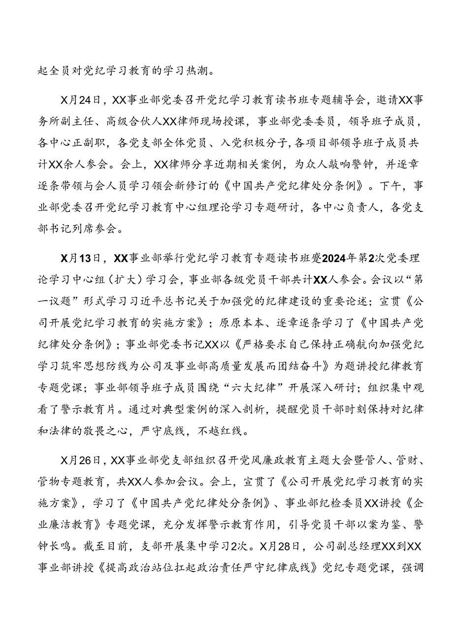 7篇2024年关于学习党纪学习教育工作阶段工作情况汇报和工作亮点.docx_第3页
