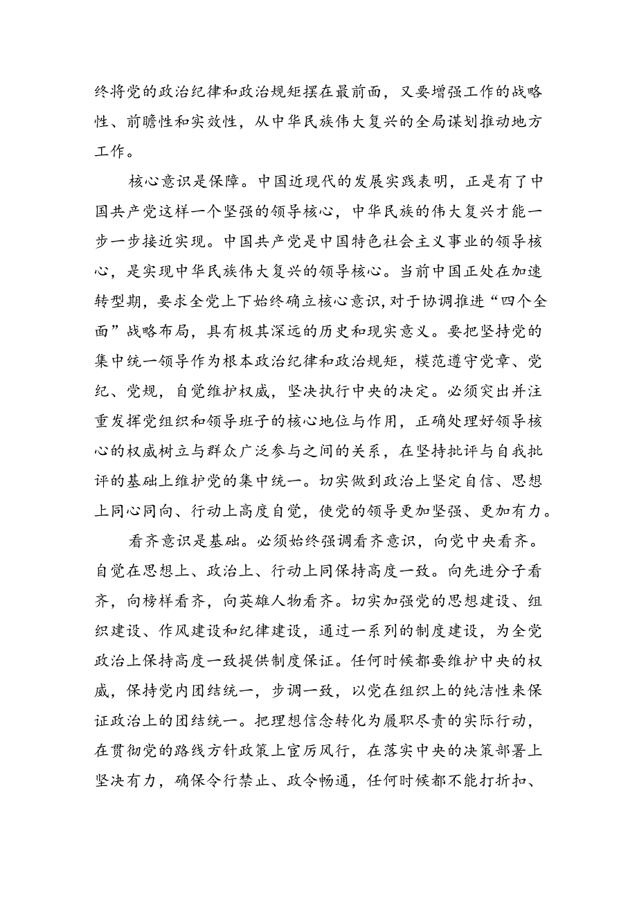 学习“忠诚为党护党、全力兴党强党”研讨发言材料(6篇合集）.docx_第2页