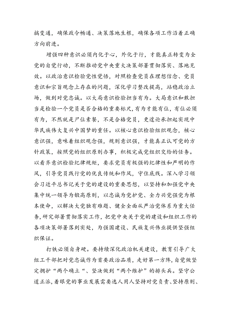 学习“忠诚为党护党、全力兴党强党”研讨发言材料(6篇合集）.docx_第3页