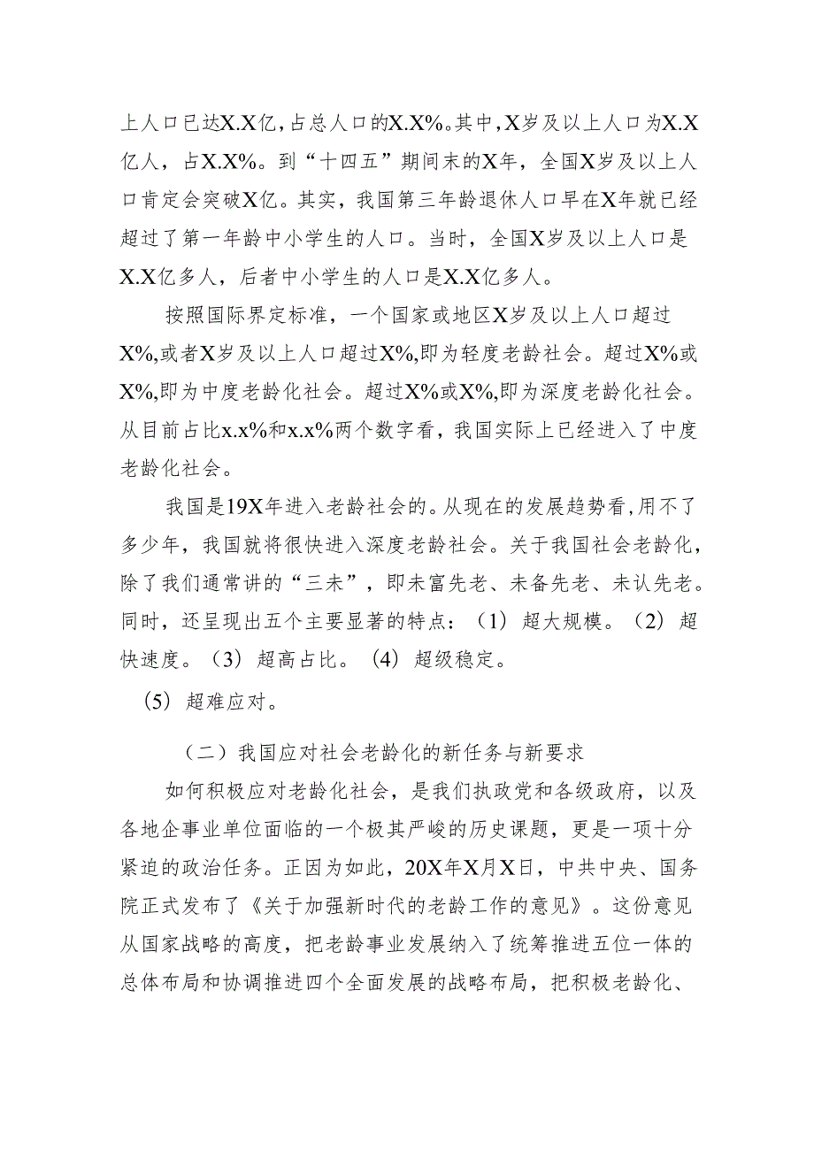 在老年大学协会高校委员会成立大会上致辞(1).docx_第2页