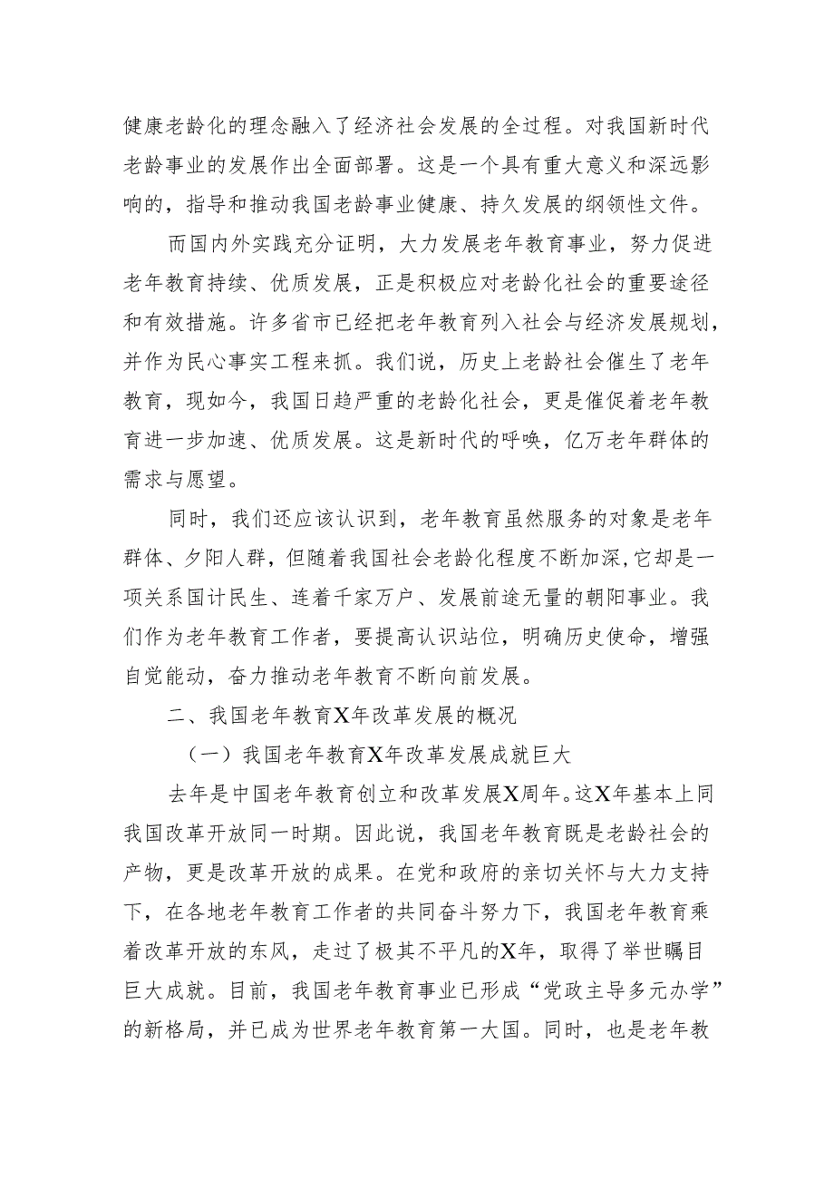 在老年大学协会高校委员会成立大会上致辞(1).docx_第3页