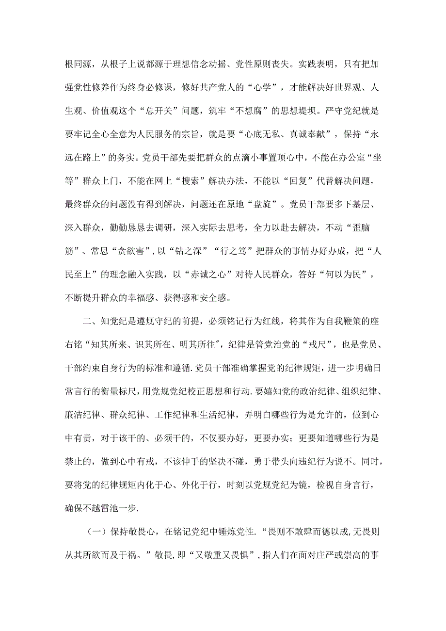 2024年“廉洁纪律和群众纪律”研讨发言稿范文4份合集【供借鉴】.docx_第3页