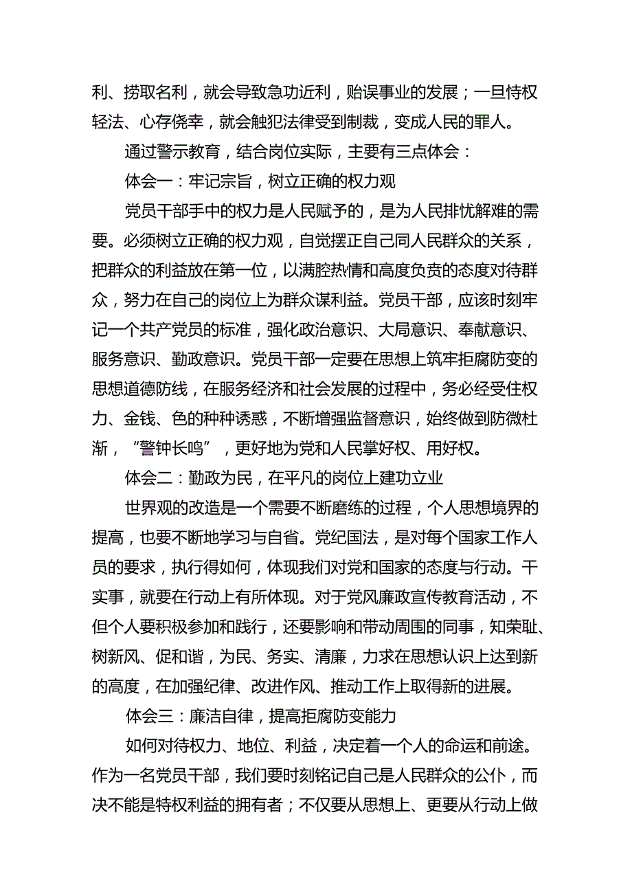 2024年党纪学习教育观看警示教育片的心得体会(12篇集合).docx_第3页