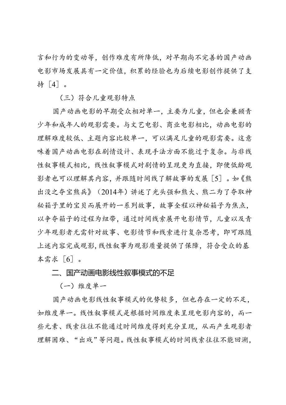 国产动画电影线性叙事研究.docx_第3页