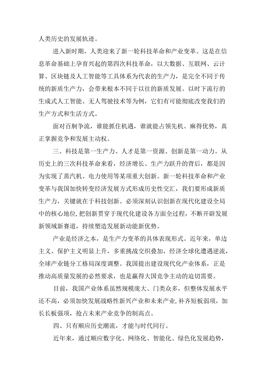 （16篇）“新质生产力”中心组学习材料（精选）.docx_第3页