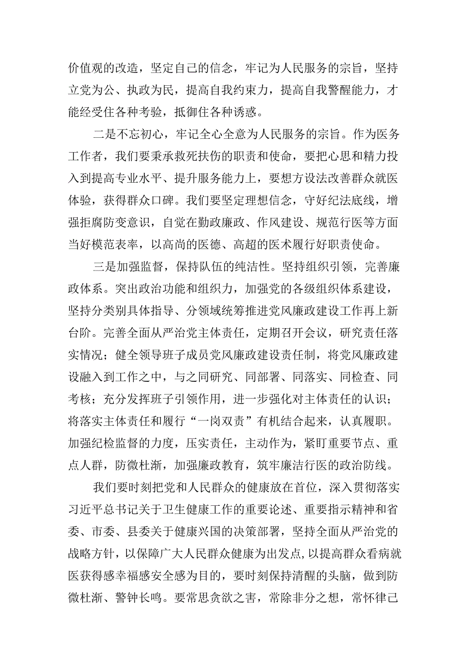 医药领域腐败问题集中整治警示教育心得体会12篇（详细版）.docx_第3页