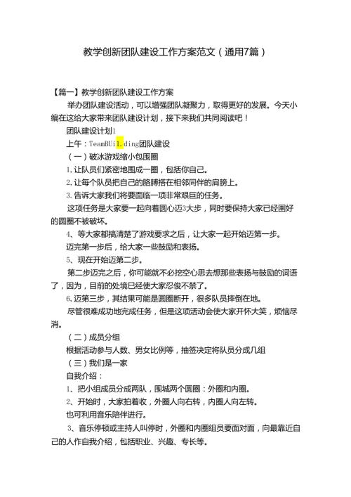 教学创新团队建设工作方案范文(通用7篇).docx