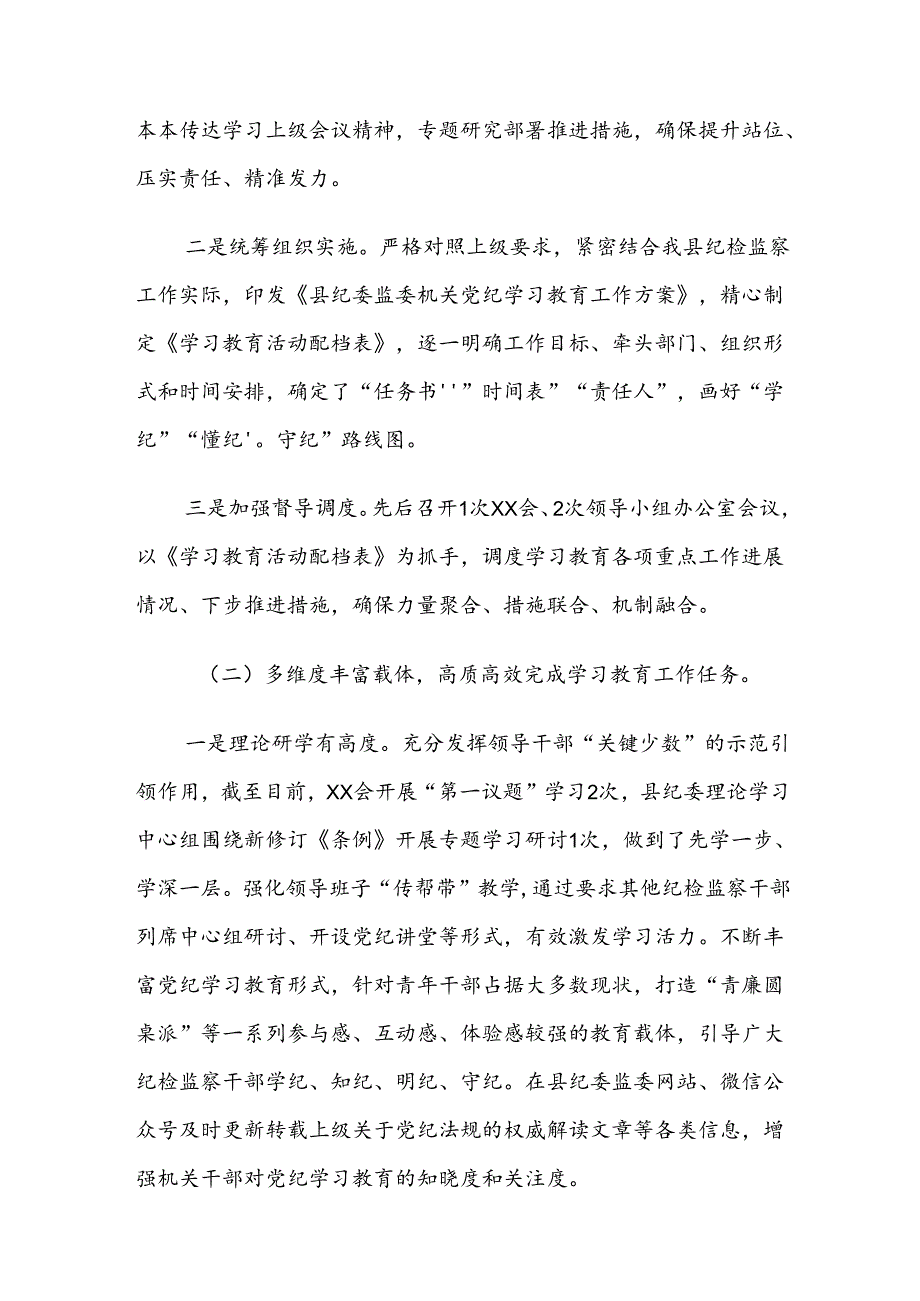 2024党纪学习教育工作阶段性总结汇报.docx_第2页