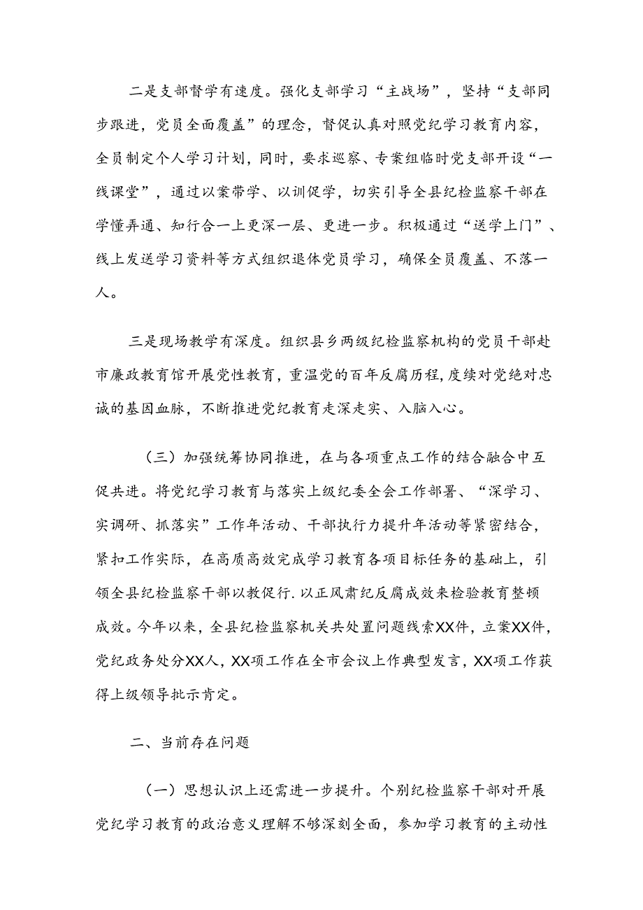 2024党纪学习教育工作阶段性总结汇报.docx_第3页