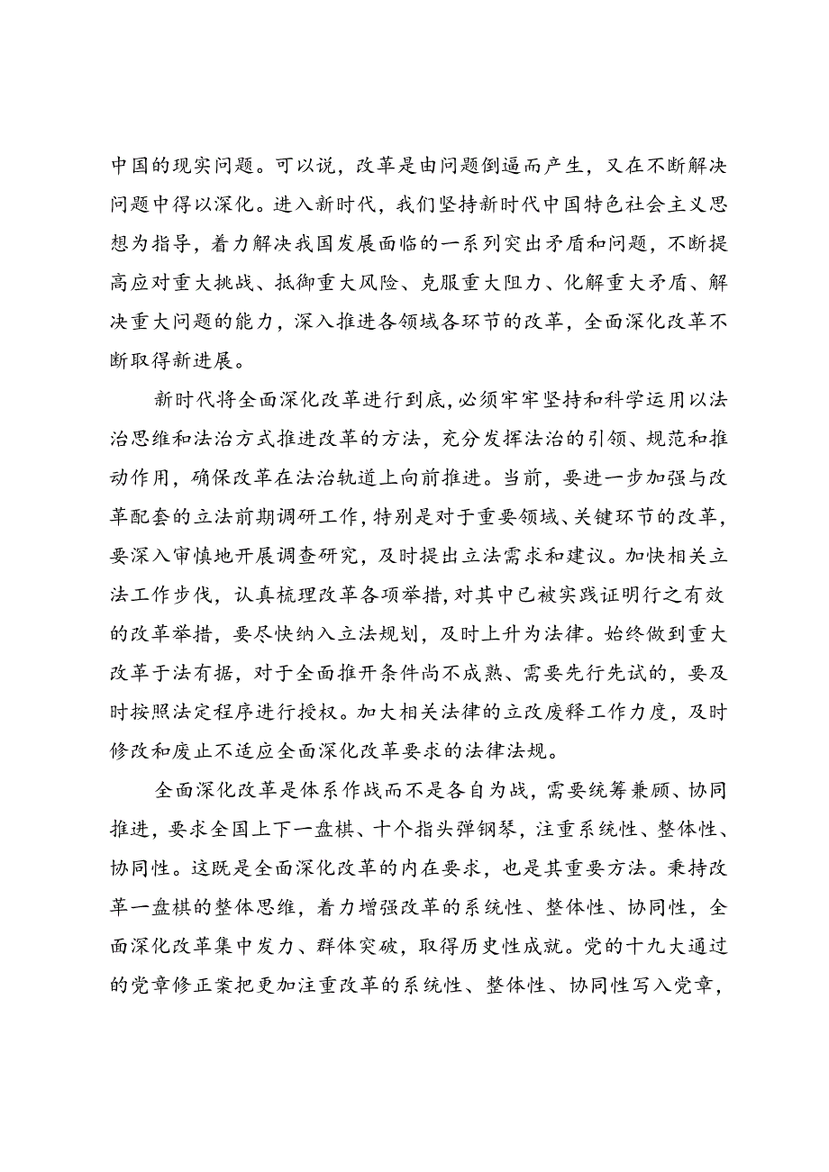 2024国家开放大学电大终结性考试试题及答案理论联系实际如何保证全面深化改革开放的正确方向？.docx_第2页