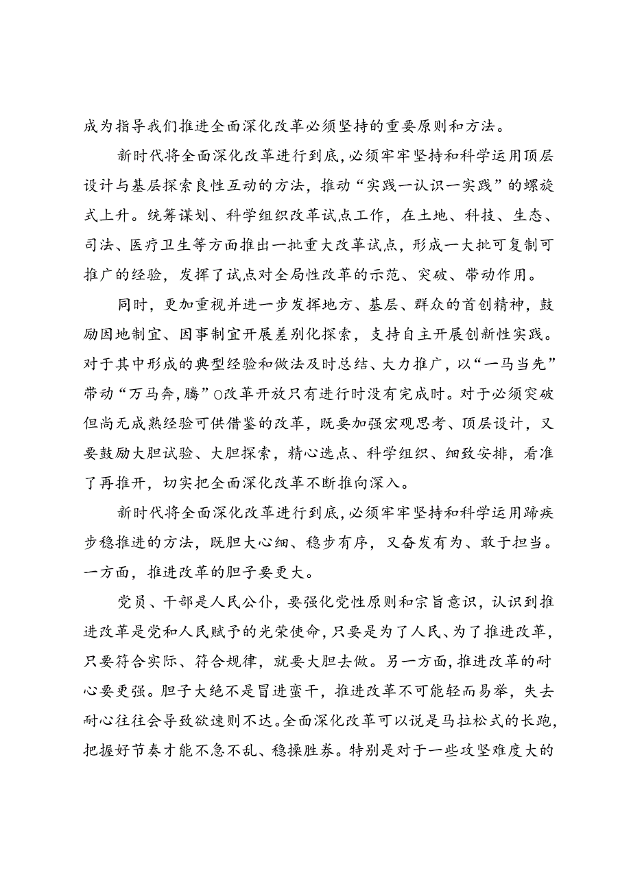 2024国家开放大学电大终结性考试试题及答案理论联系实际如何保证全面深化改革开放的正确方向？.docx_第3页