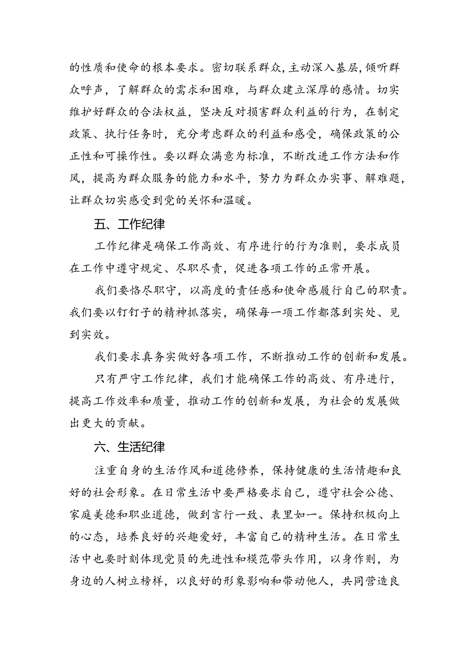 【7篇】【党纪学习教育】围绕“六大纪律”的交流研讨材料范文.docx_第3页