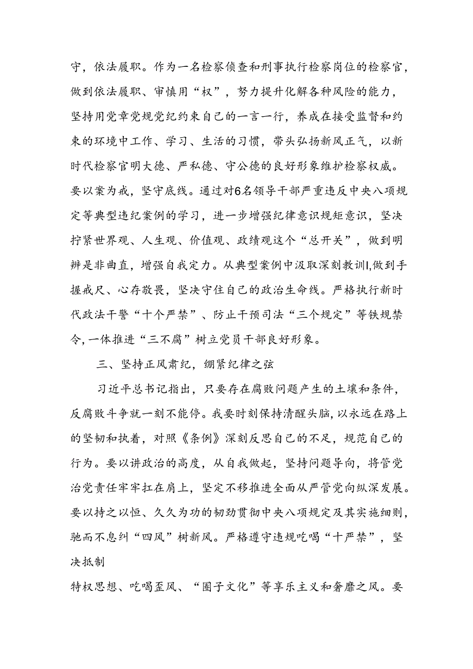 学习2024年党纪培训教育讲话稿 （合计11份）.docx_第3页
