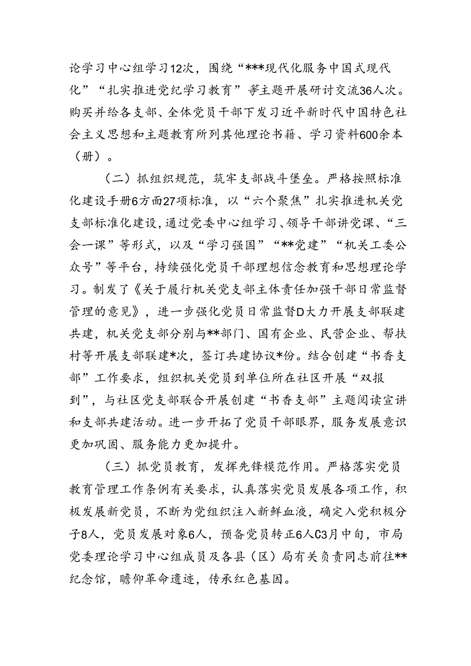 2024年XX局上半年党建工作（意识形态工作）总结及下半年工作计划共2篇.docx_第2页