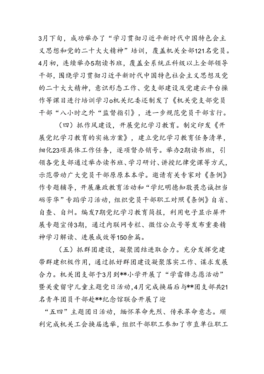 2024年XX局上半年党建工作（意识形态工作）总结及下半年工作计划共2篇.docx_第3页