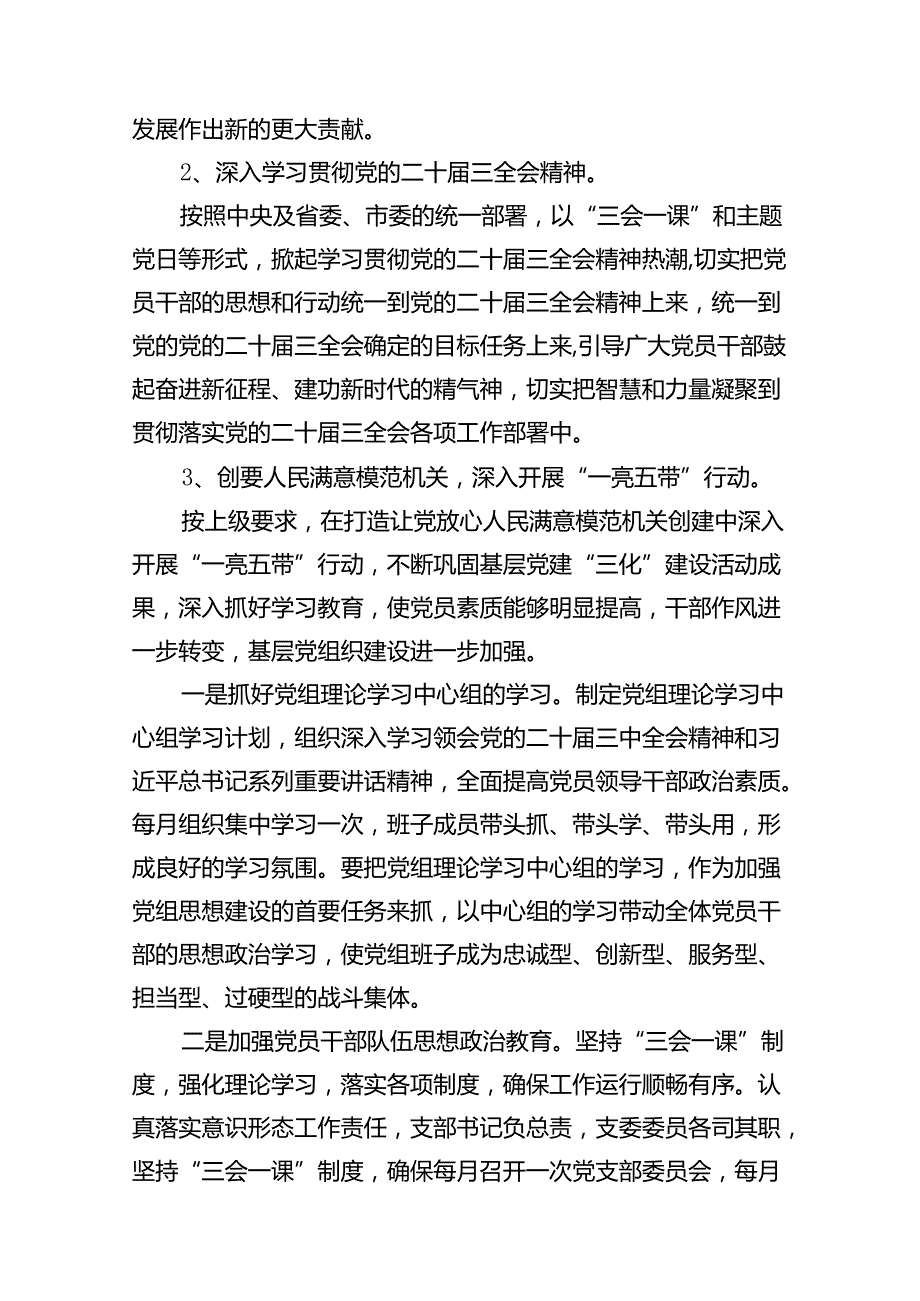 党支部2024年党建工作计划15篇合集.docx_第2页