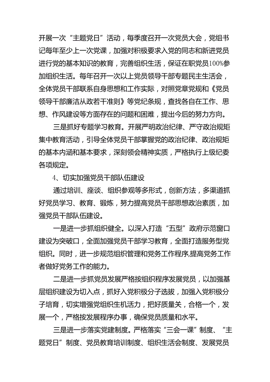 党支部2024年党建工作计划15篇合集.docx_第3页