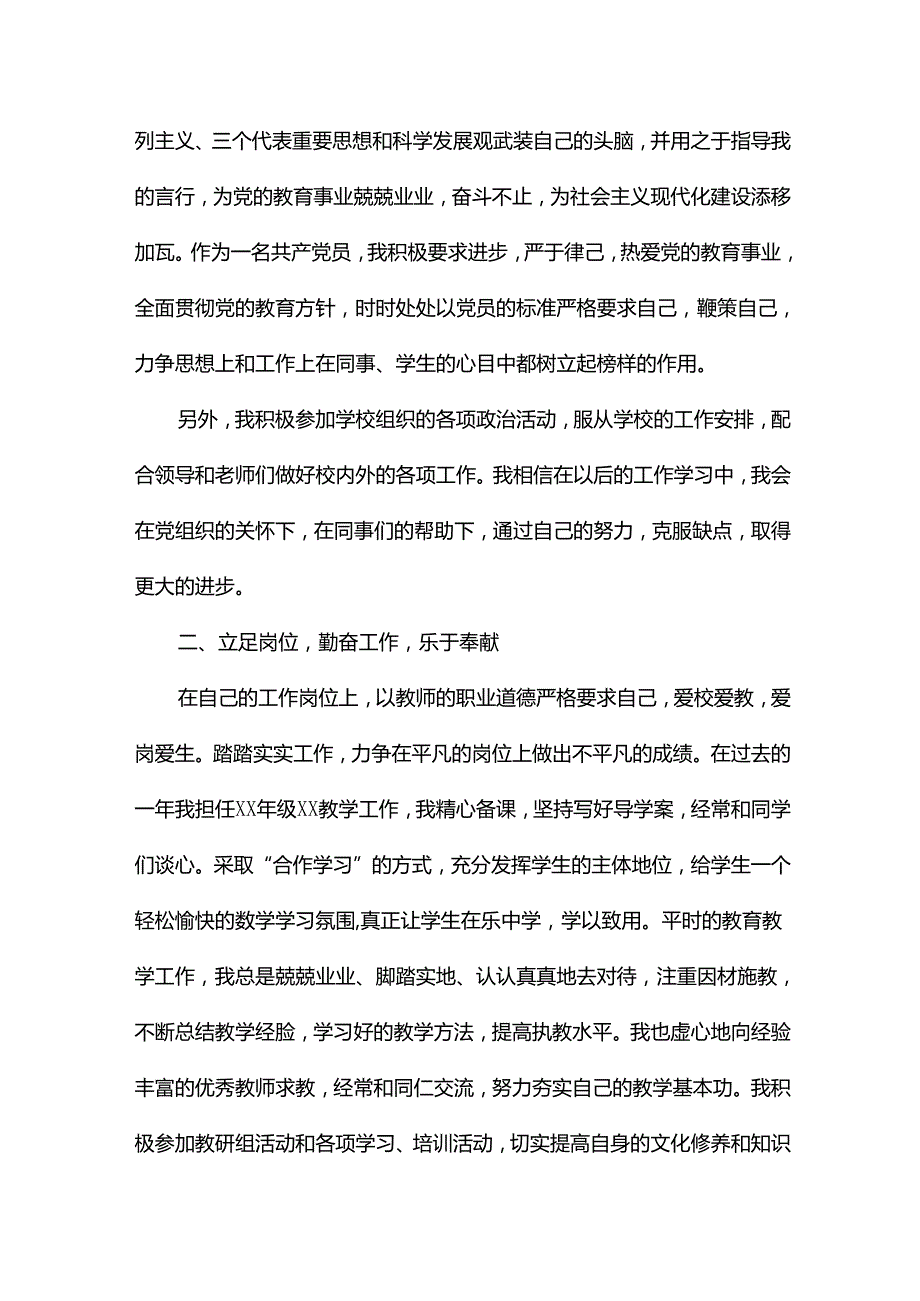 教师党员个人总结发言稿.docx_第2页