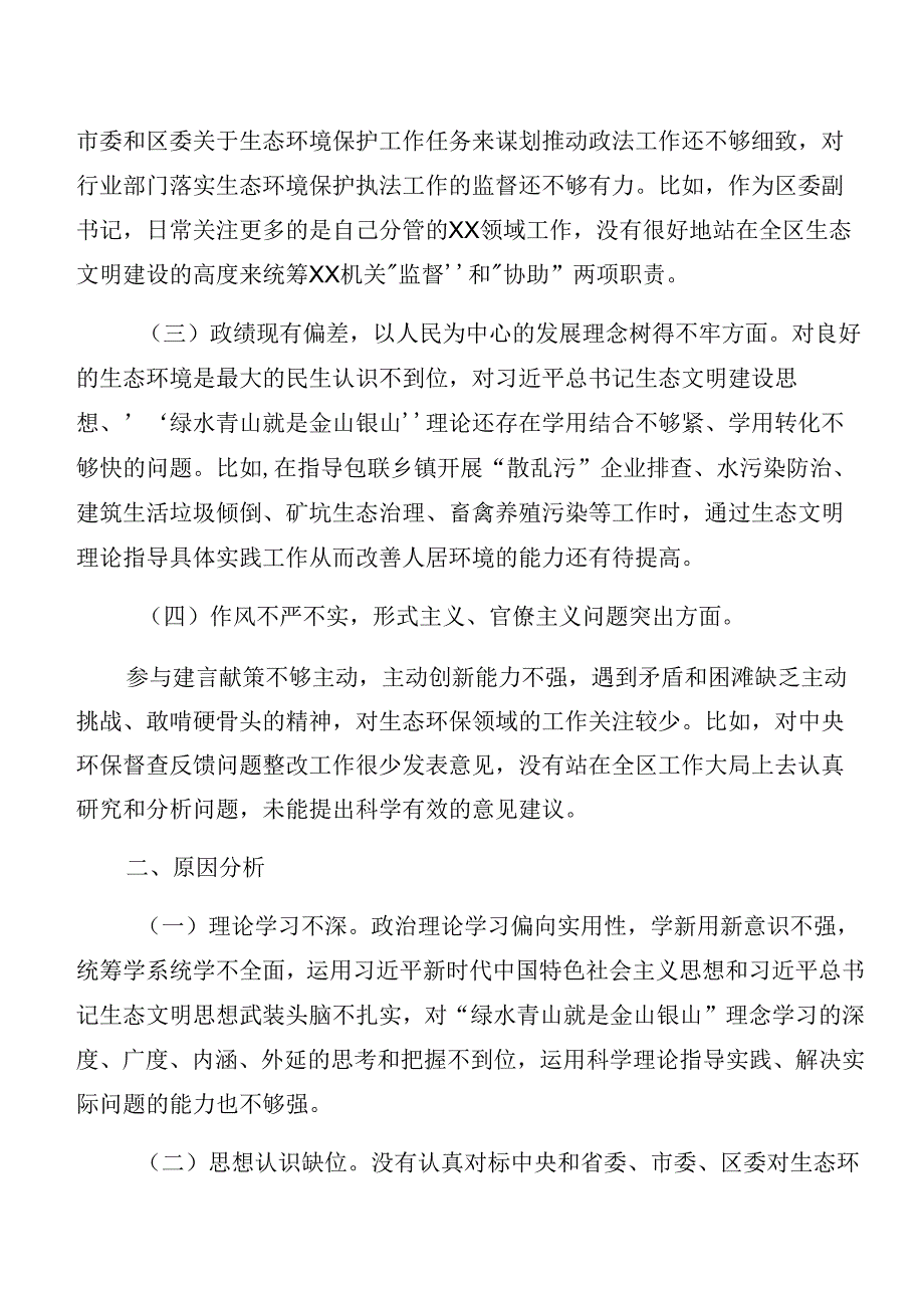 （八篇）党纪学习教育关于以案促改检视剖析研讨发言稿.docx_第2页