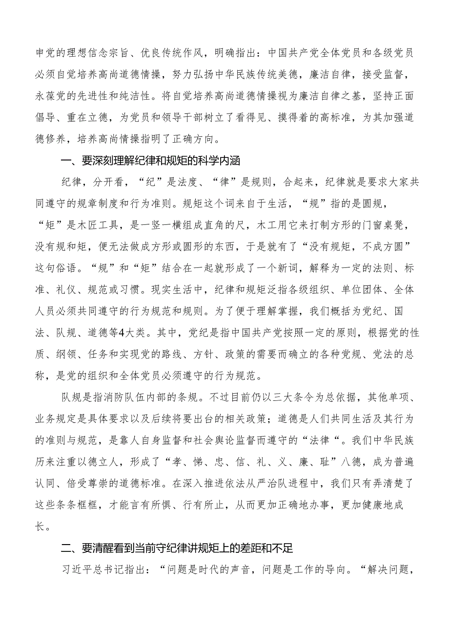 （8篇）在学习贯彻2024年党纪学习教育辅导党课讲稿.docx_第2页