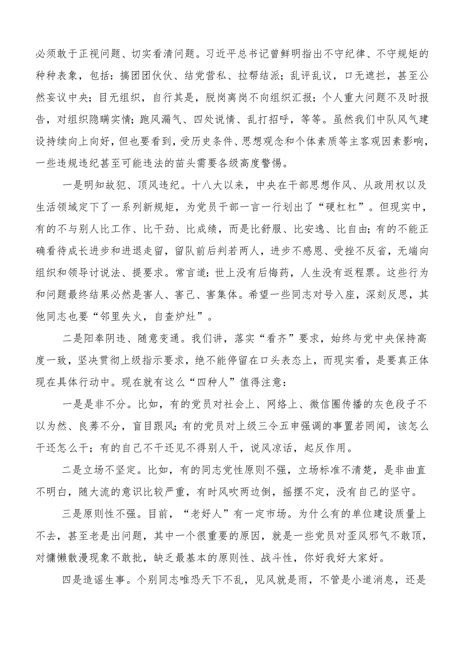 （8篇）在学习贯彻2024年党纪学习教育辅导党课讲稿.docx_第3页