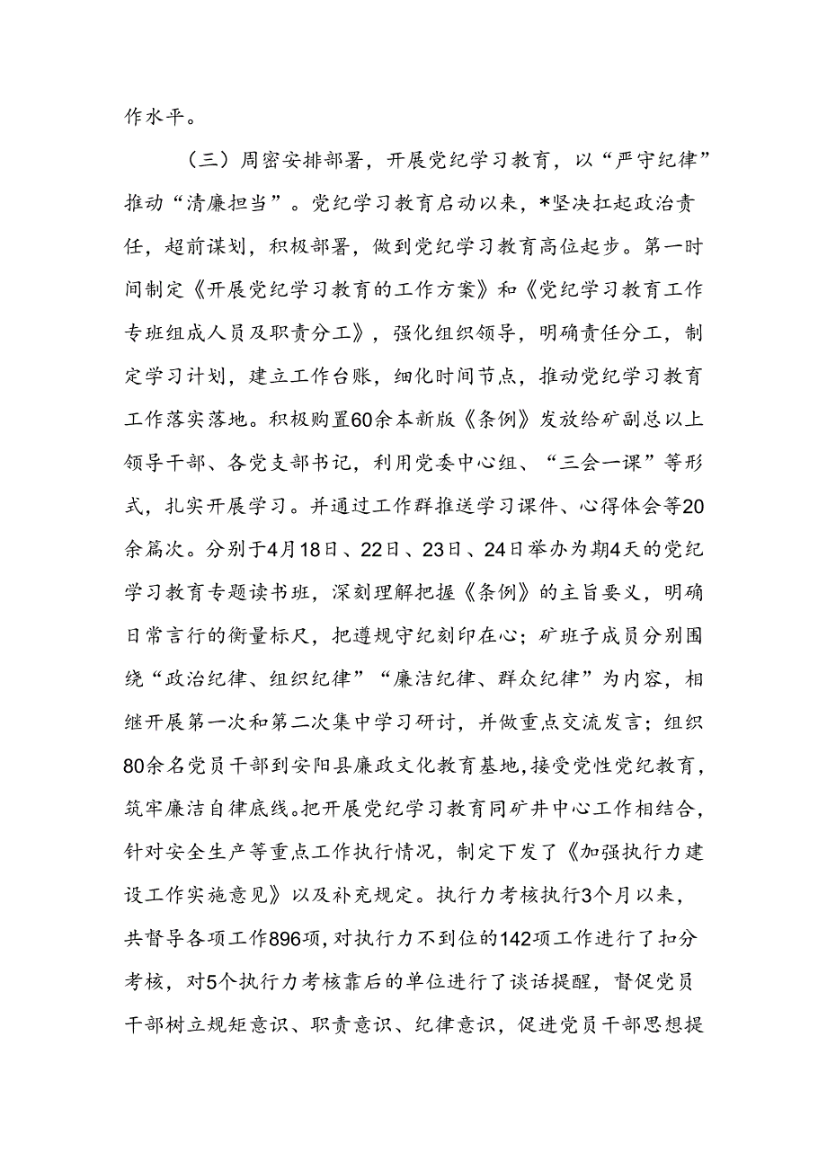 2024上半年党支部党建工作总结 四篇.docx_第3页