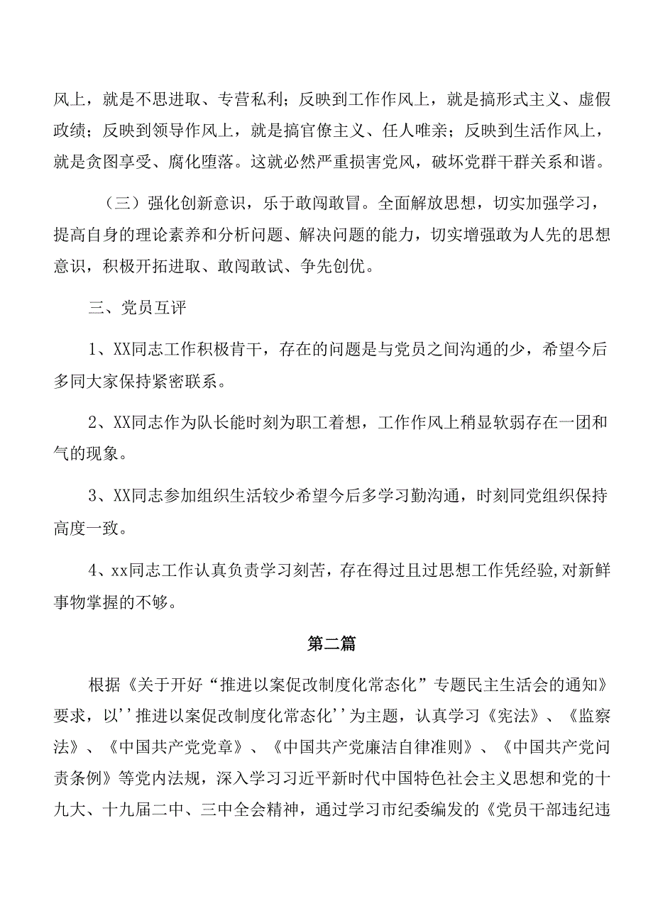 共8篇2024年警示教育以案促改对照检查剖析发言提纲.docx_第3页