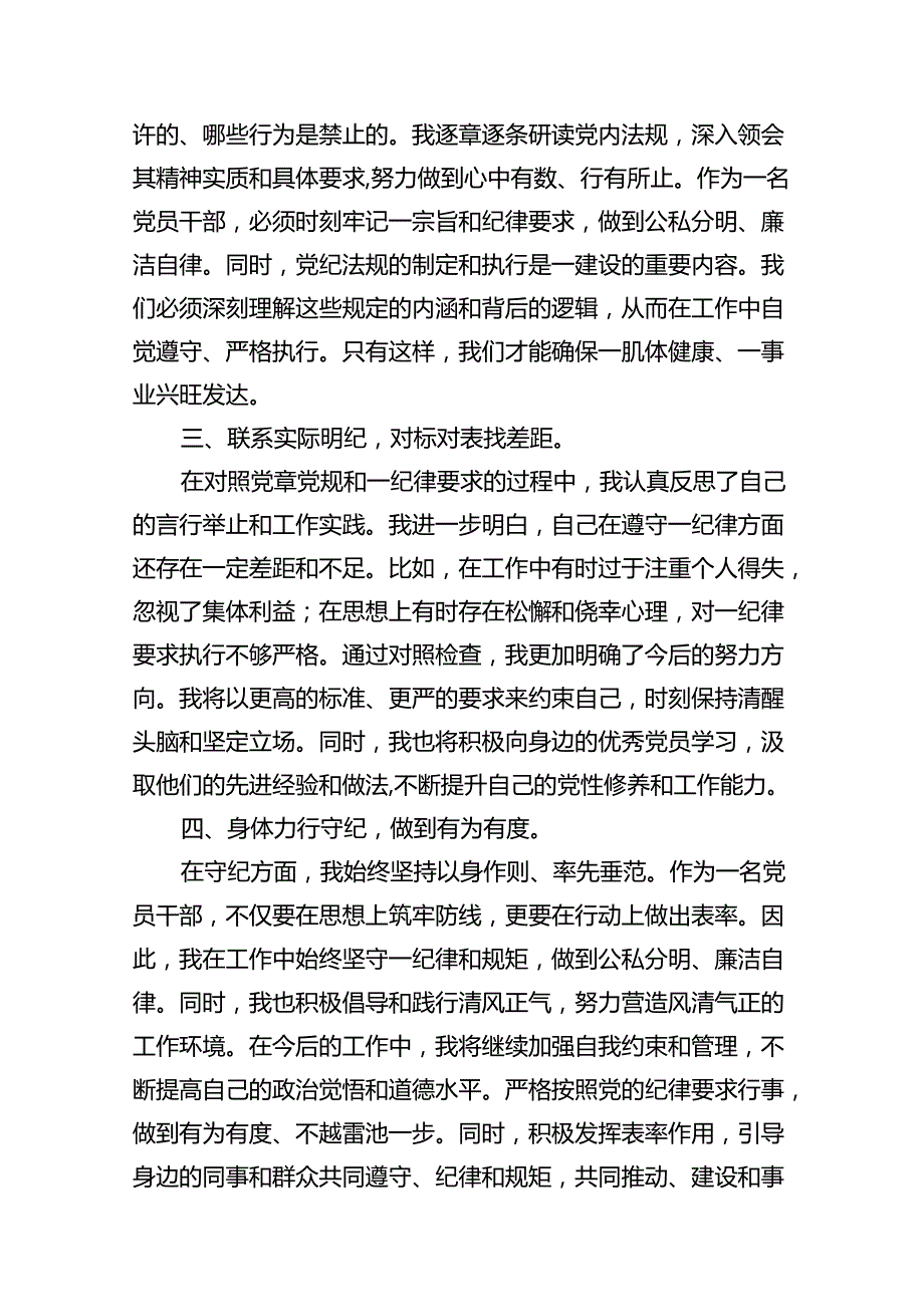 廉洁纪律群众纪律等六大纪律研讨材料12篇（精选）.docx_第3页