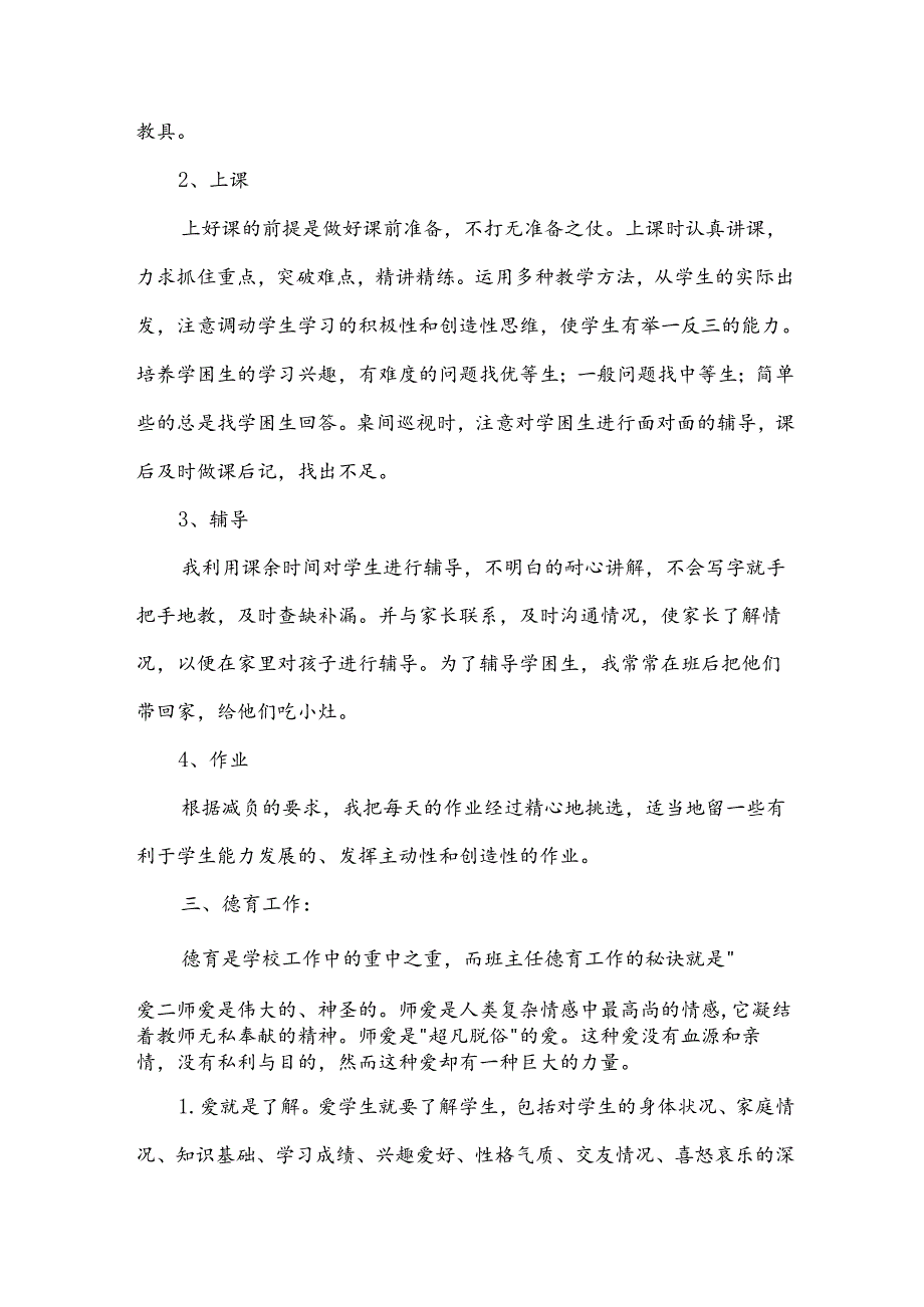 教务工作总结.docx_第2页