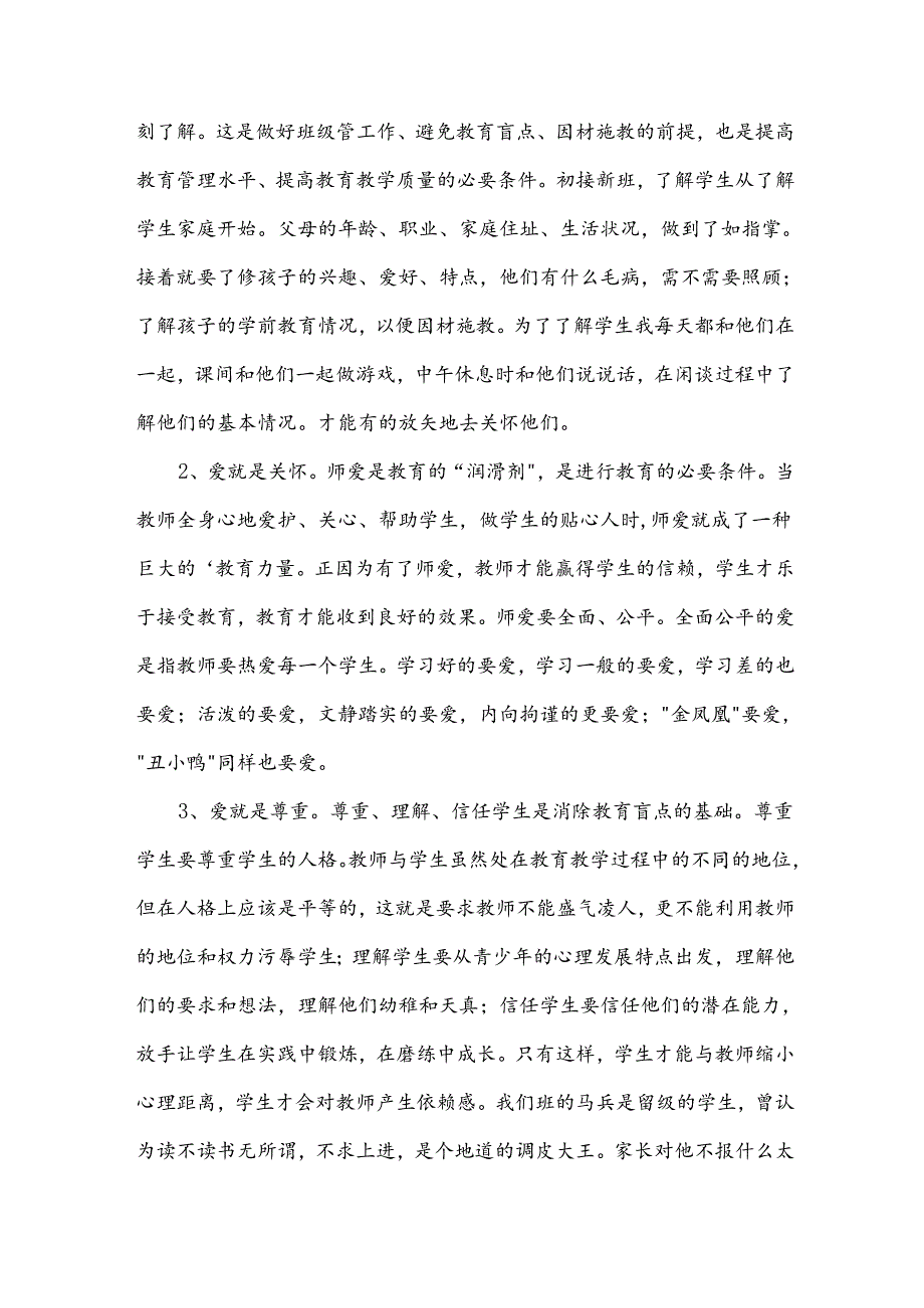 教务工作总结.docx_第3页