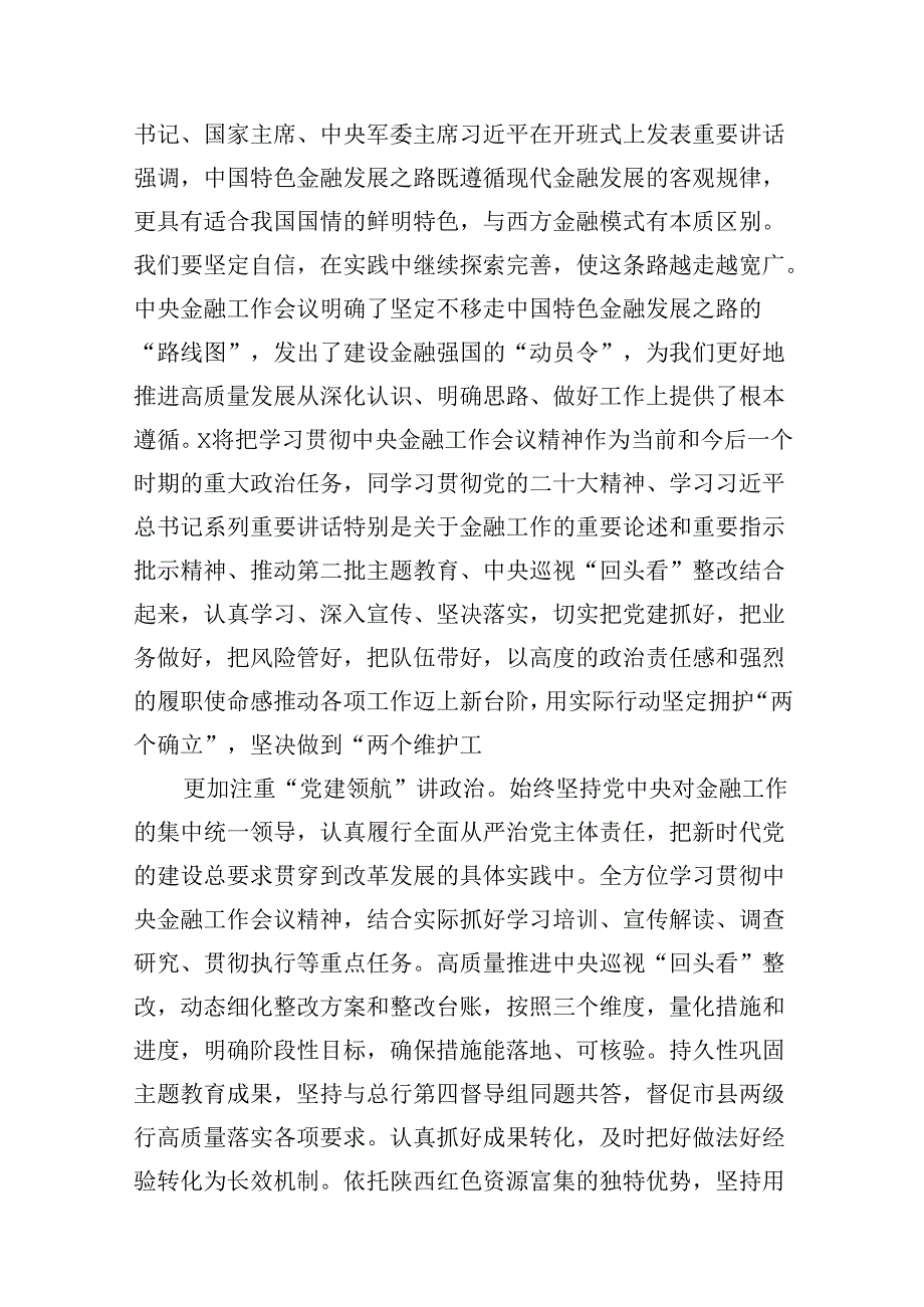 （16篇）在省部级主要领导干部推动金融高质量发展专题研讨班开班式上的重要讲话学习心得体会（合集）.docx_第2页