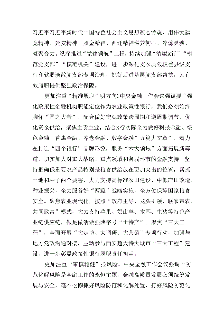 （16篇）在省部级主要领导干部推动金融高质量发展专题研讨班开班式上的重要讲话学习心得体会（合集）.docx_第3页