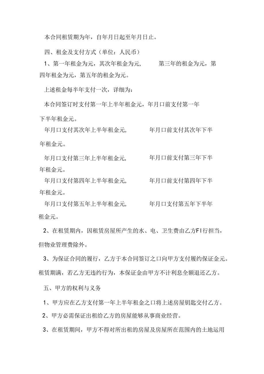 2024年最新房屋租赁合同范本.docx_第2页