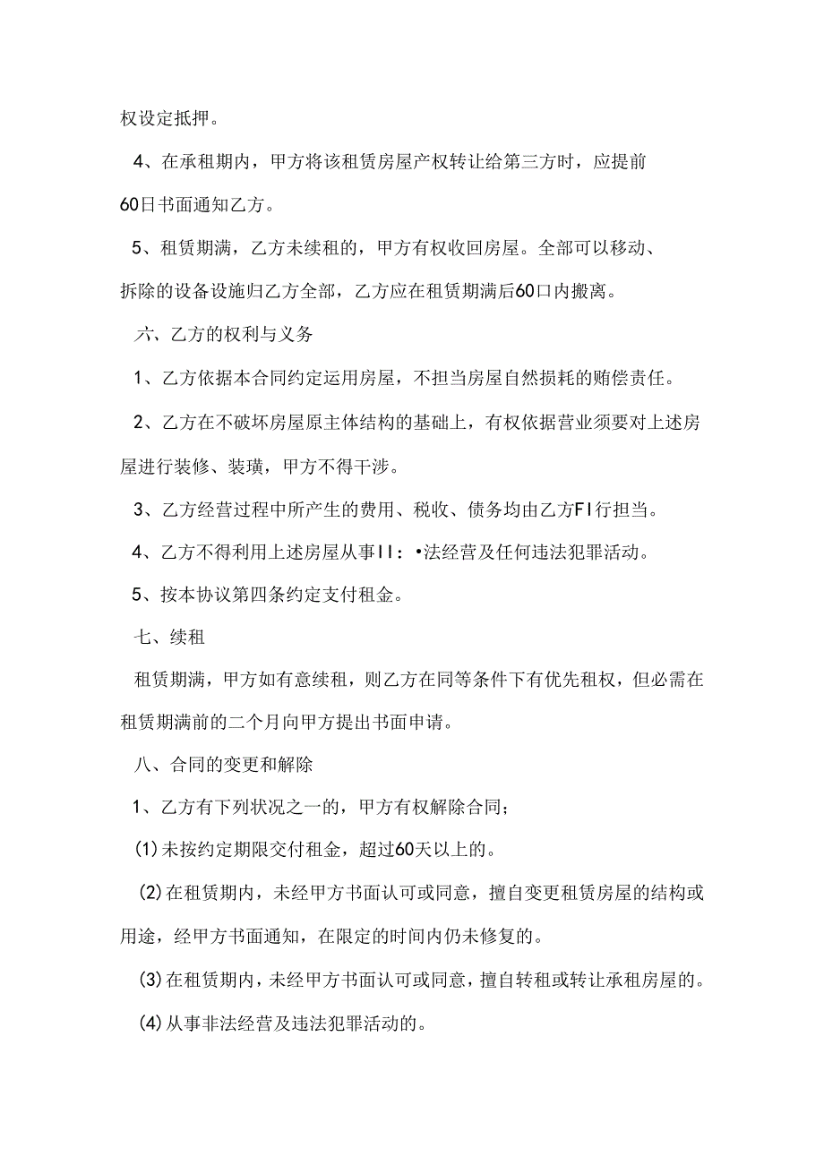 2024年最新房屋租赁合同范本.docx_第3页