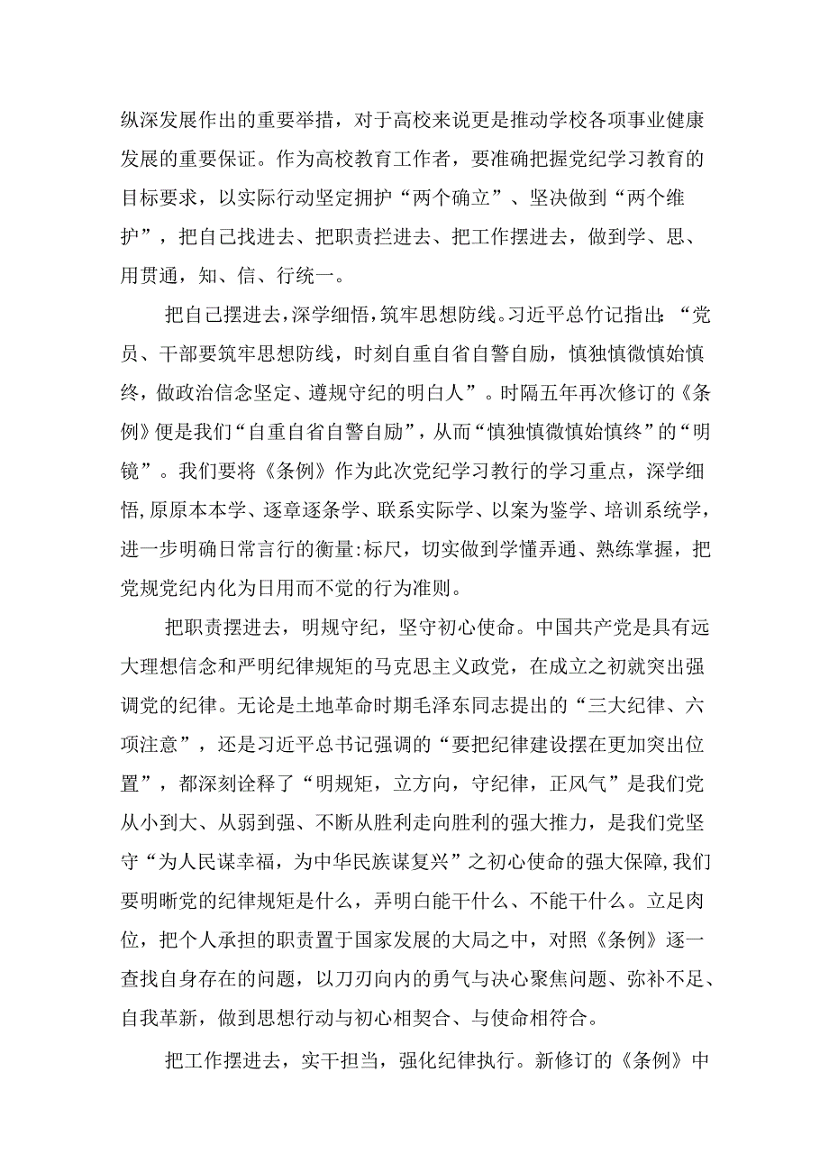 幼儿园党员教师党纪学习教育心得体会发言材料范本8篇（精编版）.docx_第3页