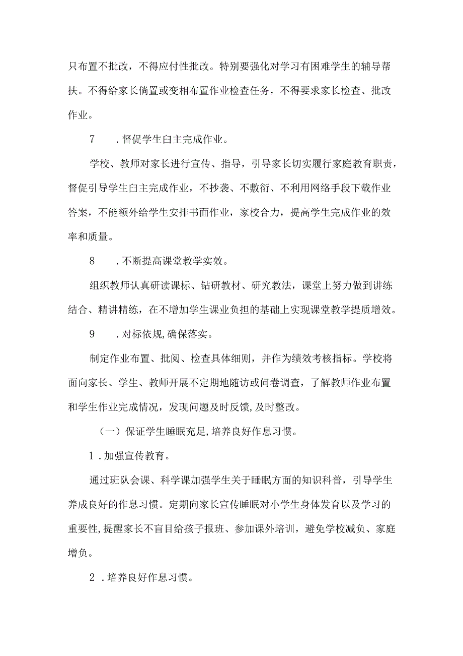 小学落实五项管理规定工作实施方案.docx_第3页