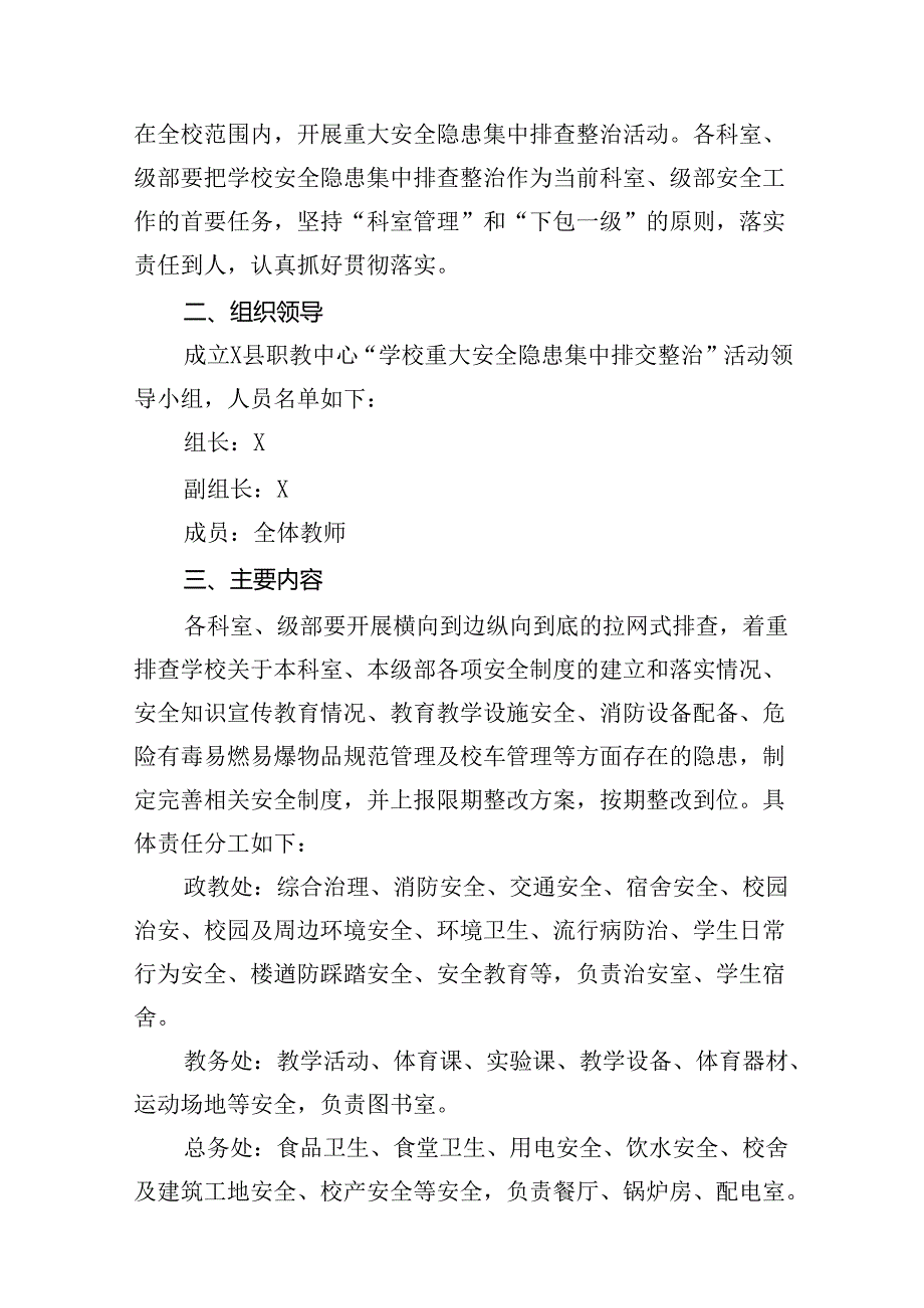 学校2024年开展重大事故隐患专项排查整治行动方案8篇专题资料.docx_第2页