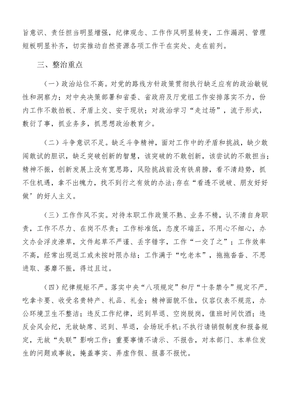 （八篇）2024群众身边的不正之风和腐败问题工作宣贯工作方案.docx_第2页
