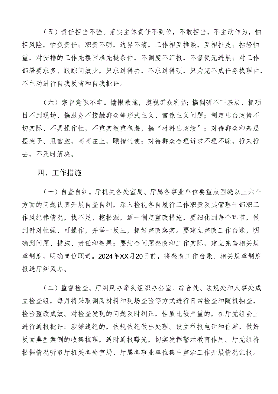 （八篇）2024群众身边的不正之风和腐败问题工作宣贯工作方案.docx_第3页