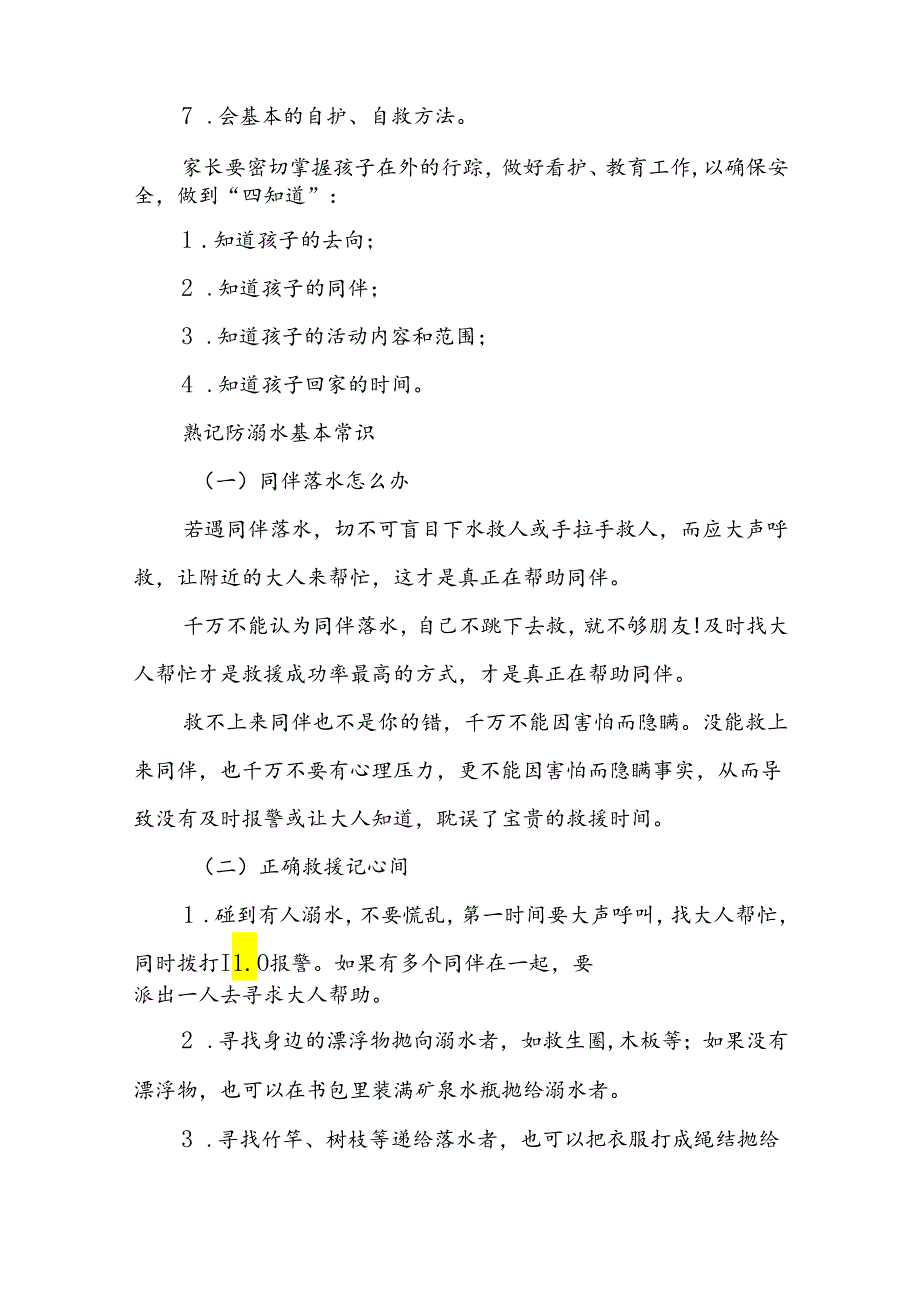6篇2024年小学暑假放假致家长的一封信.docx_第2页