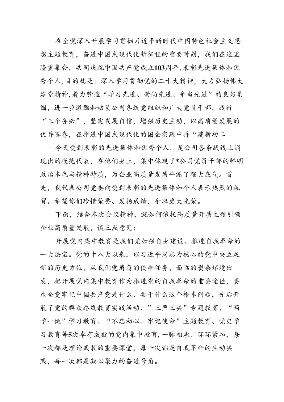 2024年领导在某国企七一表彰大会上的讲话稿10篇（最新版）.docx_第2页