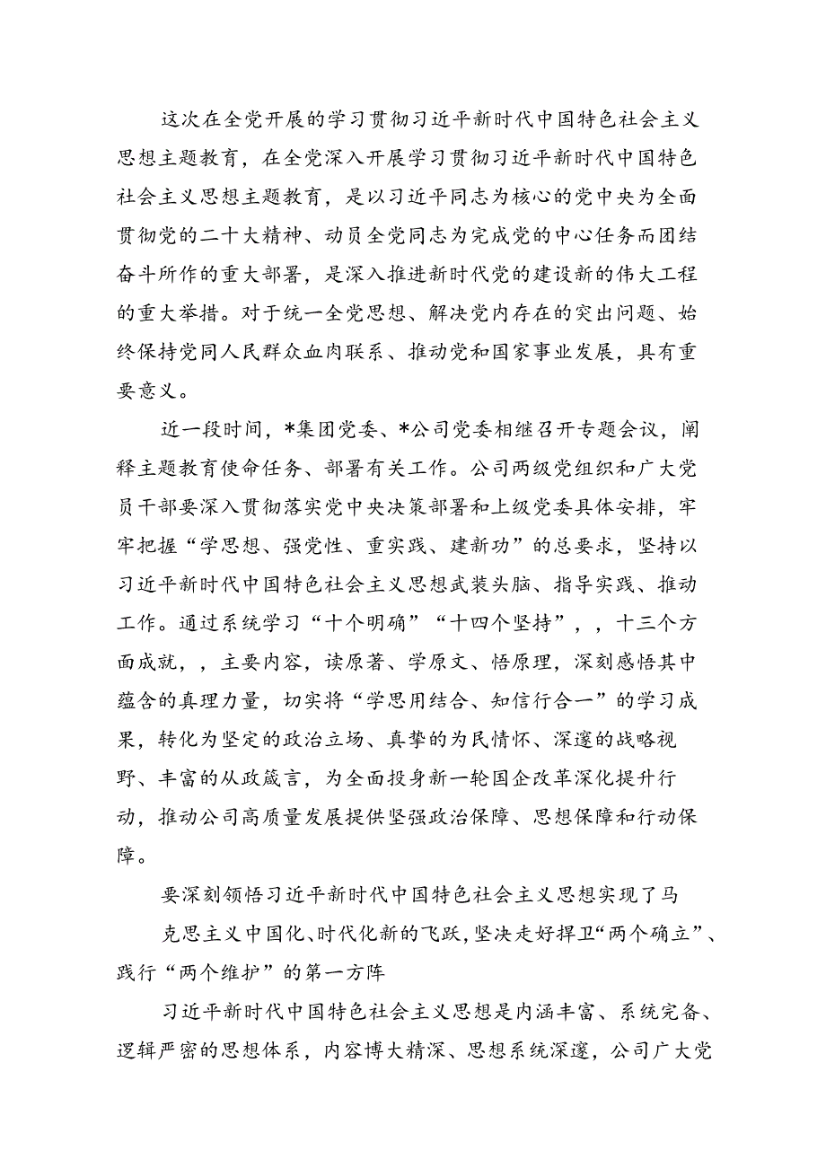 2024年领导在某国企七一表彰大会上的讲话稿10篇（最新版）.docx_第3页