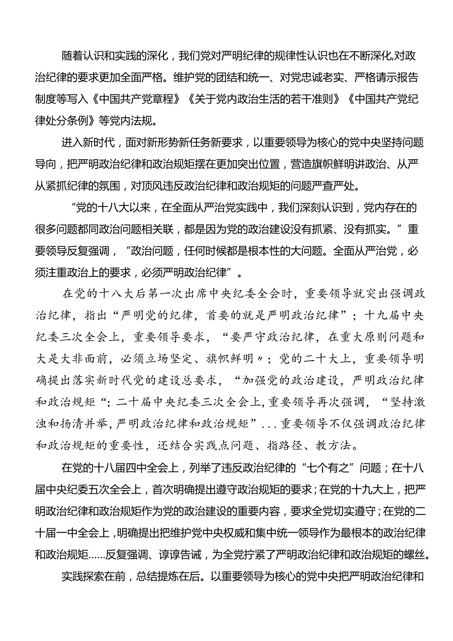 共七篇党的六大纪律的交流研讨发言.docx_第2页