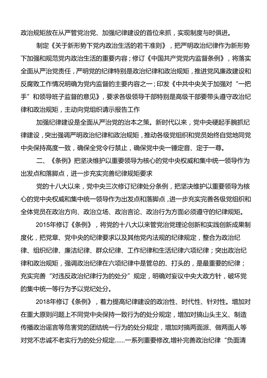 共七篇党的六大纪律的交流研讨发言.docx_第3页