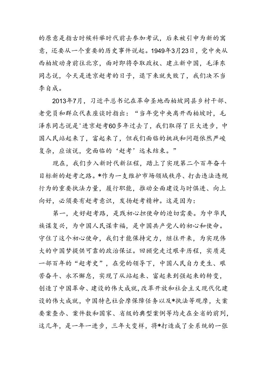 2024年党支部书记“七一”专题党课讲稿宣讲报告12篇（精选）.docx_第1页