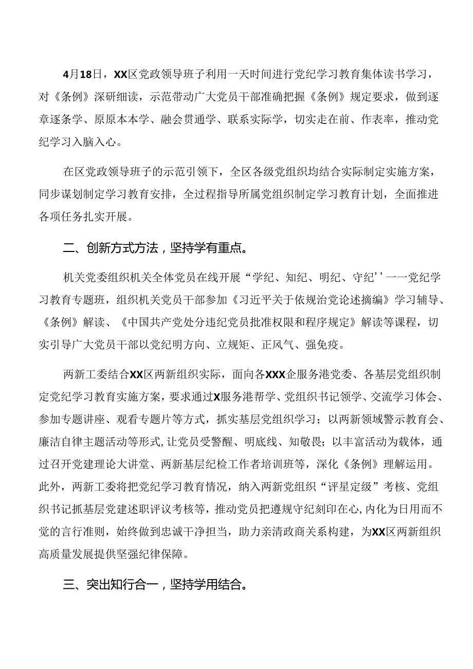 共九篇2024年党纪学习教育阶段性工作总结附亮点与成效.docx_第2页