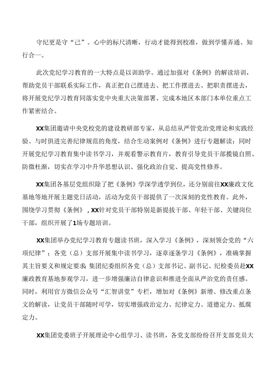 共九篇2024年党纪学习教育阶段性工作总结附亮点与成效.docx_第3页